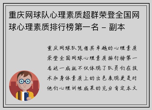 重庆网球队心理素质超群荣登全国网球心理素质排行榜第一名 - 副本