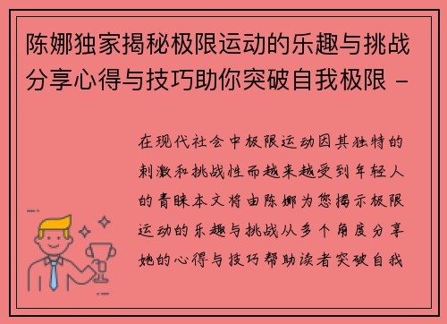 陈娜独家揭秘极限运动的乐趣与挑战分享心得与技巧助你突破自我极限 - 副本