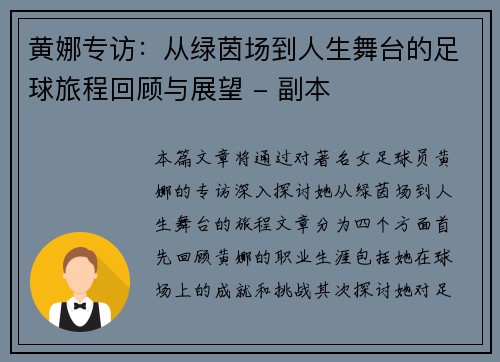 黄娜专访：从绿茵场到人生舞台的足球旅程回顾与展望 - 副本