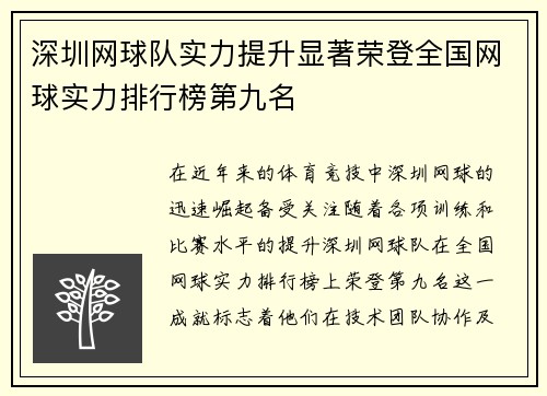 深圳网球队实力提升显著荣登全国网球实力排行榜第九名